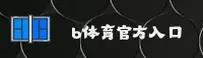 B体育「中国」官方网站